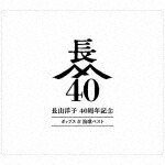長山洋子／『長山洋子４０周年記念』　ポップス＆演歌ベスト (歌手生活40周年記念/4CD+2DVD)[VIZL-2297]【発売日】2024/2/21【CD】｜サイバーベイ