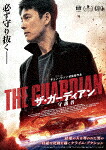 ザ・ガーディアン／守護者 (98分/Blu-ray+DVD) [TCBD-1592]【発売日】2024/9/4【Blu-rayDisc】