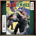 眞鍋理一郎／ゴジラ対メガロ　オリジナル・サウンドトラック／70周年記念リマスター (ゴジラ70周年記念/SHM-CD)[UCCS-3135]【発売日】2024/5/29【CD】画像