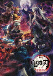 舞台　鬼滅の刃　其ノ肆　遊郭潜入 (完全生産限定版／本編154分＋Blu-ray特典11分＋DVD特典108分/本編Blu-ray＋特典DVD) [ANZX-10315]【発売日】2024/5/29【Blu-rayDisc】