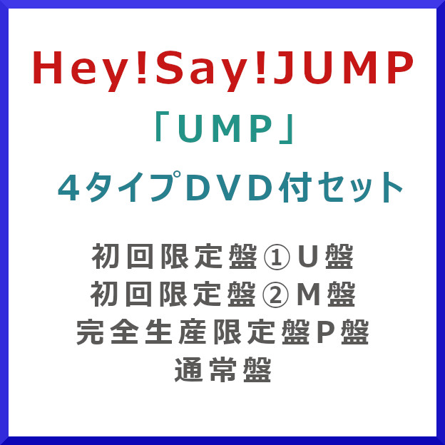 hey say jump コンサート 販売 dvd いつ