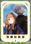 ＴＶアニメ『狼と香辛料　ＭＥＲＣＨＡＮＴ　ＭＥＥＴＳ　ＴＨＥ　ＷＩＳＥ　ＷＯＬＦ』第１巻 (150分/)[TBR-34184D]【発売日】2024/8/21【Blu-rayDisc】｜サイバーベイ