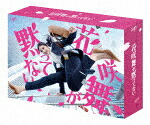 花咲舞が黙ってない（２０２４）　Ｂｌｕ－ｒａｙ　ＢＯＸ (本編449分/本編ディスク5枚＋特典ディスク1枚) [VPXX-72086]【発売日】2024/10/23【Blu-rayDisc】