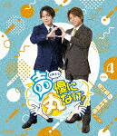 声優に丸なげ！ＶＯＬ．４　堀江瞬・仲村宗悟チーム編 (本編65分/) [BSTD-20904]【発売日】2024/10/9【Blu-rayDisc】