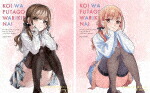 恋は双子で割り切れない　第２巻 (本編94分/) [ZMXZ-17752]【発売日】2024/11/27【Blu-rayDisc】