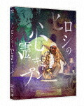 ヒロシの心霊キャンプ (本編192分＋特典36分/)[VPXX-72093]【発売日】2025/1/22【Blu-rayDisc】｜サイバーベイ