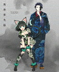 異世界失格　第２集 (本編96分/)[ZMXZ-17682]【発売日】2024/11/27【Blu-rayDisc】｜サイバーベイ