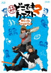 小野下野のどこでもクエスト２　Ｂｌｕ－ｒａｙ　ＣＯＬＬＥＣＴＩＯＮ (本編351分/本編Blu-ray4枚＋特典DVD1枚) [BSTD-20975]【発売日】2025/1/8【Blu-rayDisc】