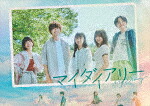 マイダイアリー　Ｂｌｕ－ｒａｙ　ＢＯＸ (本編402分＋特典122分/本編ディスク3枚＋特典ディスク1枚) [TCBD-1742]【発売日】2025/4/9【Blu-rayDisc】