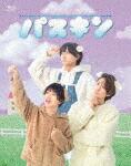 パスキン　２ (本編141分＋特典19分/) [KIXF-1931]【発売日】2025/2/12【Blu-rayDisc】