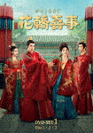 花轎喜事＜かきょうきじ＞　ＤＶＤ&minus;ＳＥＴ１ (526分／輸出不可/)[KXBL-59]【発売日】2025/2/5【DVD】｜サイバーベイ
