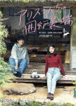アリスさんちの囲炉裏端　ＤＶＤ－ＢＯＸ (本編＆スピンオフ(前編・後編)260分＋特典125分/本編ディスク3枚＋特典ディスク1枚) [TCED-8092]【発売日】2025/6/27【DVD】