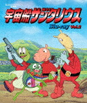 宇宙船サジタリウス　Ｖｏｌ．２ (本編945分/)[BFTD-524]【発売日】2025/5/30【Blu-rayDisc】｜サイバーベイ