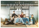 「あらばしり」Ｂｌｕ－ｒａｙ　ＢＯＸ [EYXF-14752]【発売日】2025/8/27【Blu-rayDisc】