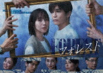 フォレスト　Ｂｌｕ－ｒａｙ　ＢＯＸ (本編368分／輸出不可/) [HPXR-2929]【発売日】2025/7/2【Blu-rayDisc】