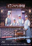 チェックイン漢陽（ハニャン）韓国放送版　Ｂｌｕ－ｒａｙ　ＢＯＸ１ (本編580分/) [PCXG-50845]【発売日】2025/8/6【Blu-rayDisc】