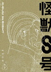 怪獣８号　Ｖｏｌ．７ (71分/) [TBR-35126D]【発売日】2025/12/17【Blu-rayDisc】