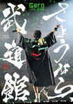 Ｇｅｒｏ／さようなら、武道館 (初回限定盤／198分/)[WPXL-90350]【発売日】2025/8/27【Blu-rayDisc】｜サイバーベイ