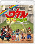 魔神英雄伝ワタル　３５周年感謝祭[BCXE-2015]【発売日】2026/1/28【Blu-rayDisc】｜サイバーベイ