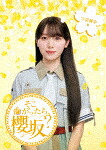 そこ曲がったら、櫻坂？　守屋麗奈編 (179分／輸出不可/) [SRXW-93]【発売日】2025/12/10【Blu-rayDisc】