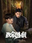 致命遊戯　上巻 (完全生産限定盤／842分／輸出不可/)[KXXL-1022]【発売日】2025/11/22【Blu-rayDisc】｜サイバーベイ