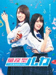 量産型ルカ　－プラモ部員の青き逆襲－　ＤＶＤ　ＢＯＸ (本編240分／輸出不可/) [HPBR-3181]【発売日】2025/12/17【DVD】