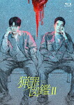 猟罪図鑑２ (1256分/)[KEBD-1095]【発売日】2026/3/4【Blu-rayDisc】｜サイバーベイ