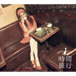 ＪＵＪＵ／昭和洋楽　純喫茶ＪＵＪＵ「時間旅行」 (初回生産限定盤A／輸出不可/CD+DVD) [AICL-4874]【発売日】2026/3/18【CD】