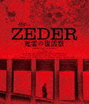 ゼダー／死霊の復活祭 (初Blu-ray化／本編100分＋特典1分/) [TCBD-1699]【発売日】2026/6/26【Blu-rayDisc】