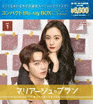 マリアージュ・ブラン～嘘つき弁護士の愛の法則～　コンパクトＢｌｕ－ｒａｙ　ＢＯＸ１［スペシャルプライス版］ (本編688分/) [PCXP-51266]【発売日】2026/5/27【Blu-rayDisc】