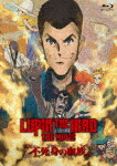 ＬＵＰＩＮ　ＴＨＥ　３ＲＤ　ＴＨＥ　ＭＯＶＩＥ　不死身の血族 (通常版／本編93分/) [KAXA-9411]【発売日】2026/3/25【Blu-rayDisc】