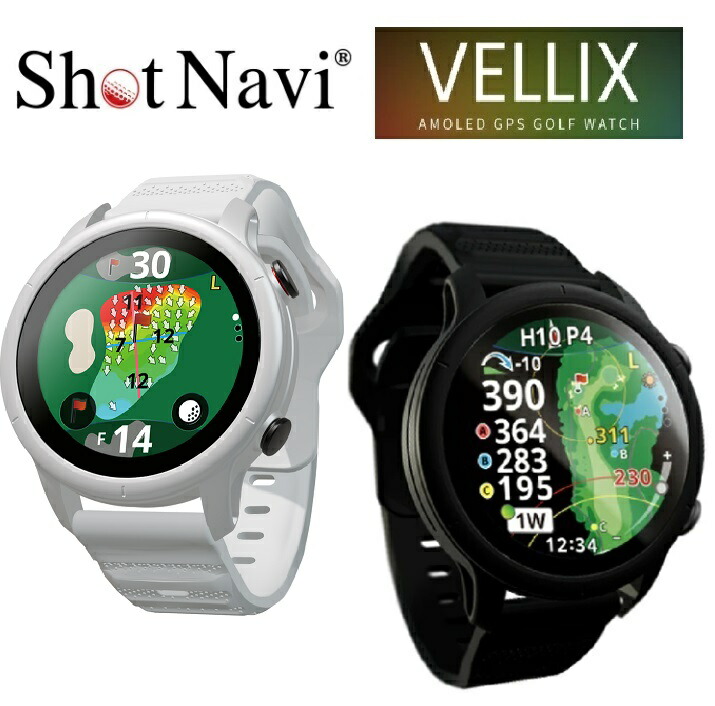 【クーポン券別れ別れ中】ShotNavi VELLIX  [ヴェリックス] V12・V14（黒いこと/白いこと）ショットナビ ゴルフご覧なさる ウオッチ(ゴルフナビ/GPSゴルフナビ/ゴルフご覧なさる/引きくらべる流行り物/高低差/エイム役立つこと/スマホ連絡/フェアウェイナビ/グリーンビュー/外国で教科課程相応う)