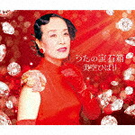 美空ひばり／うたの宝石箱 (芸能生活80周年記念/)[COCP-42702]【発売日】2026/6/24【CD】｜サイバーベイ
