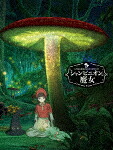 シャンピニオンの魔女　Ｂｌｕ&minus;ｒａｙ　ＢＯＸ (本編300分／輸出不可/)[KWXA-3529]【発売日】2026/5/29【Blu-rayDisc】｜サイバーベイ