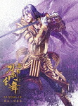 舞台『刀剣乱舞』蔵出し映像集　&minus;士伝　真贋見極める眼　篇&minus; (CD付き初回限定版/2Blu-ray+2CD)[TBR-36111D]【発売日】2026/5/27【Blu-rayDisc】｜サイバーベイ