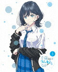 千歳くんはラムネ瓶のなか　第３巻 (本編120分/)[ZMBZ-18693]【発売日】2026/6/24【DVD】｜サイバーベイ
