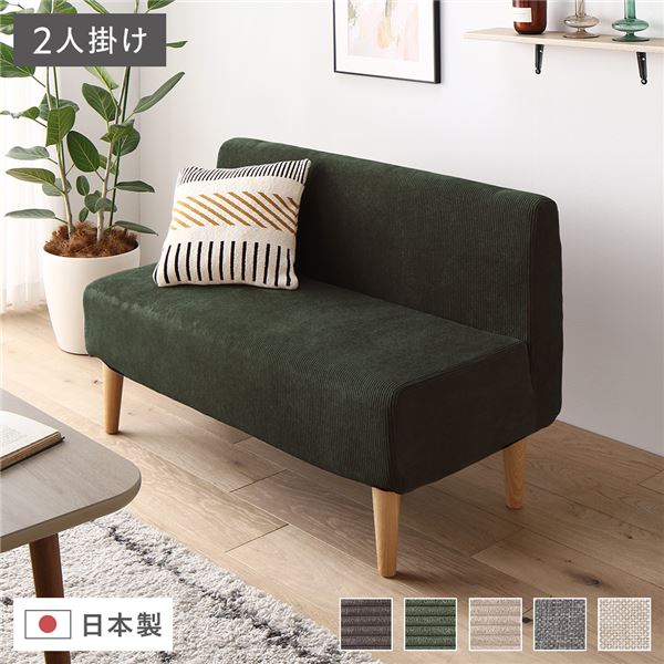 日本製 ダイニングソファ 単品 2人掛け コーデュロイモスグリーン ナチュラル脚 脚付き 足付き ポケットコイル 国産 ダイニングソファー ソファ ソファー コンパクトソファ リビングソファ インテリア家具 ダイニング家具 リビング家具 リビング ダイニング【代引不可】