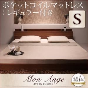 フロアベッド シングル【mon ange】【ポケットコイルマットレス:レギュラー付き】 フレームカラー：ウォルナットブラウン マットレスカラー：アイボリー 棚・コンセント付きフロアベッド【mon ange】モナンジェ