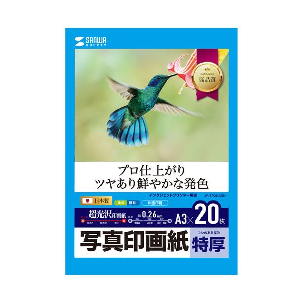 【5個仕掛ける】 サンワサプライ インクジェット活動写真印画紙・特厚 JP-EP2NA3NX5