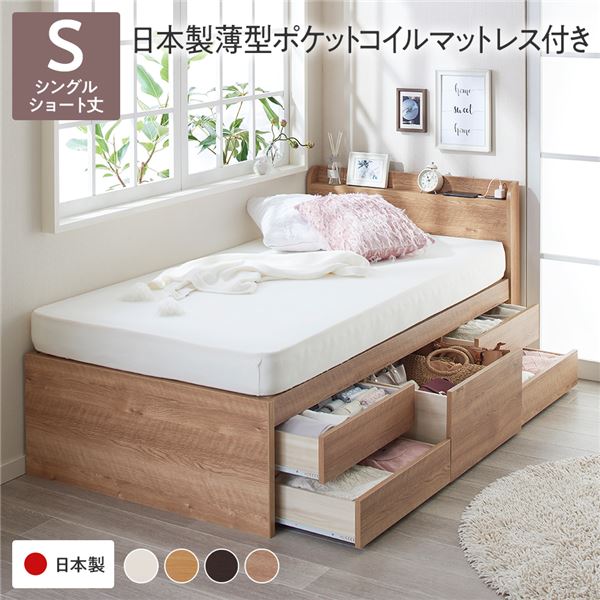 〔お客様組み立て〕 収納 ベッド チェストベッド 宮付き ショート丈 シングル 国産ポケットコイルマットレス付き シャビーオーク 収納付き 引き出し付き 棚付き 宮棚付き コンセント付き 大容量 収納 すのこ 日本製 シングルベッド チェスト...【代引不可】