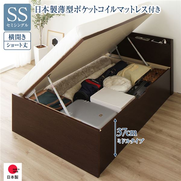 〔お客様組み立て〕 収納 ベッド ショート丈 セミシングル 跳ね上げ式 横開き ミドルタイプ 深さ37cm 日本製薄型ポケットコイルマットレス付き ダークブラウン 宮付き コンセント付 ガス圧 跳上げ式 日本製収納ベッド 国産ベッドフレーム インテリア家具 寝室...【代引不可】