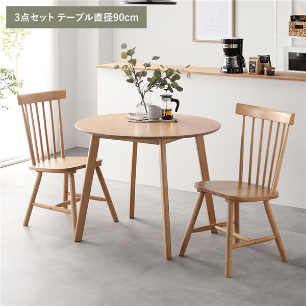 晩ご飯 3点仕掛ける 約差しわたし90糎 自然的 晩ご飯時刻表×1 晩ご飯女性議長×2脚 生まれながら木 脚のみ据え置き 晩ご飯仕掛ける リビング時刻表 ちゃぶ台女性議長 リビング調度品 晩ご飯調度品 室内装飾調度品 生きて行く調度品 リビング 晩ご飯 精神的な統合品【代引不可】