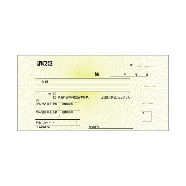 （まとめ） ヒサゴ 受け取り証書（照合のしるしともし火相応う）預金小切手大きさ 2枚書きうつす 100組 781 1冊 【×10仕掛ける】