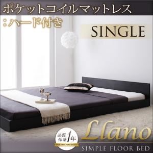 フロアベッド シングル【llano】【ポケットコイルマットレス:ハード付き】 ウォルナットブラウン シンプルヘッドボード・フロアベッド【llano】ジャーノ 26,765円