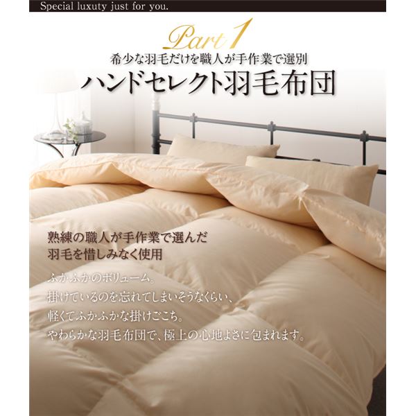 【ポイント10倍】布団8点セットキング【ルイーゼ】アンティークホワイトベッドタイプグース超えの暖かさハンドセレクトダウン95%プレミアムゴールドラベル羽毛布団8点セットLuise【ルイーゼ】