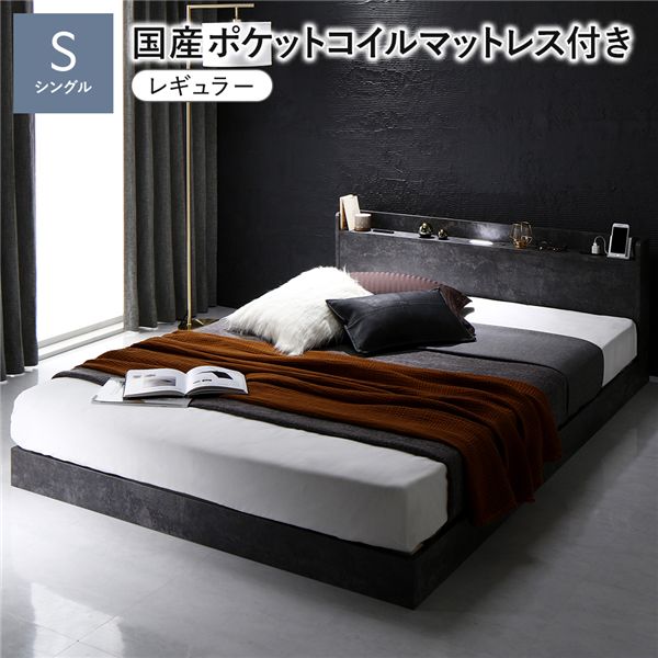 臥榻 シングル 国産ポケットコイルマットレス付 レギュラー 石ころ薄墨色 低床 宮付 宮棚 上端ゲーム盤 棚付 照明装置付 差し込み付 牢固たる 置き目印字機 すのこ 置き目臥榻 臥榻ひな形 すのこ臥榻 立ち会い場臥榻 ベット 寝具