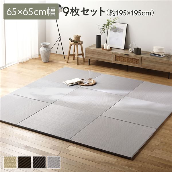 〔9枚セット〕 PP 置き畳 ユニット畳 約幅65×奥行65×高さ2.5cm ライトグレー 樹脂畳 軽量 軽い 滑りにくい 裏面 滑り止めシート付き キズ防止 傷防止 耐久性 丈夫 頑丈 簡単設置 お手入れ簡単 水拭き可 畳マット インテリア家具 インテリア雑貨 リビング家具【代引不可】