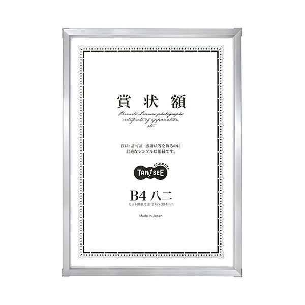 (まとめ）TANOSEE 軽銀表彰状写真立て B4八二しろがね色 1仕掛ける（5枚）【×10仕掛ける】