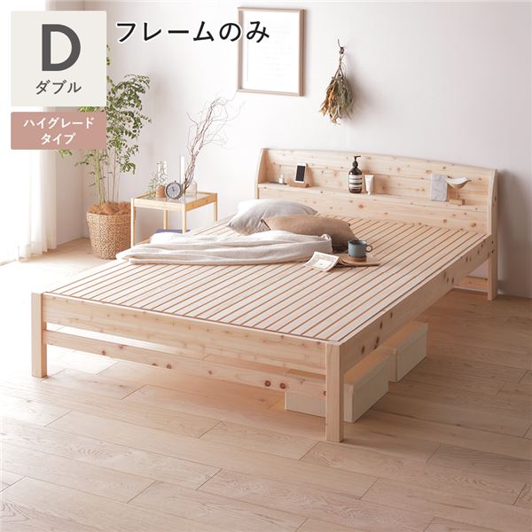棚付き ヒノキ ベッド ハイグレードタイプ ダブル ベッドフレームのみ 天然木 日本製 宮付き コンセント付 連結金具付 頑丈仕様 高さ調節可 ひのき すのこベッド ベッドフレーム 寝具 インテリア家具 寝室家具 組立品【代引不可】