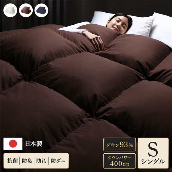 綿毛布団 掛け布団 シングル 赤銅色 落ち込む率93% 400dp パワーアップ産業 抗菌 防臭 防壁蝨目 防汚 日本製 国産 桃人はだ産業 繰り返し付き添い人 高性質ホワイトダックダウン召しかかえる 二重仕立てもの 掛 布団 ふとん 寝具【代引不可】